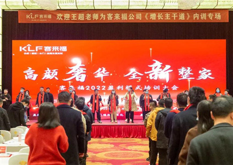 戮力同心，新启辉煌丨xc体育2022盈利模式培训暨3.15活动启动大会圆满落幕！