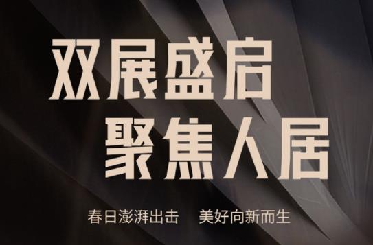聚焦！【赏】两大展会家居盛宴，【探】xc体育整装时代华丽篇章