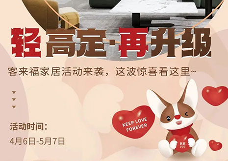 轻高定 再升级！xc体育家居这波五一福利抢先看！