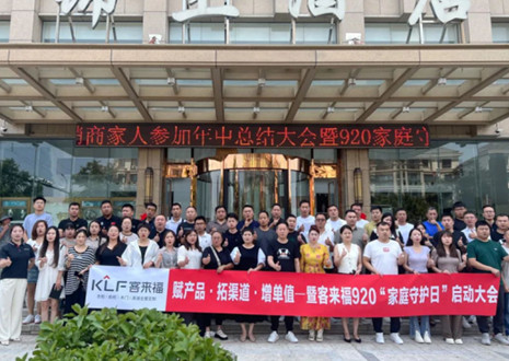 热烈庆祝 | xc体育K2战区河南大区经销商年中总结大会暨920家庭守护日启动会圆满举办！
