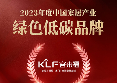 金致奖 | xc体育全屋定制荣获「2023年度中国家居产业绿色低碳品牌」
