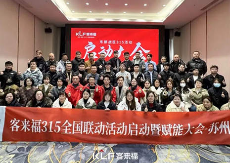 热烈庆祝xc体育315启动大会 · 苏州站圆满结束！