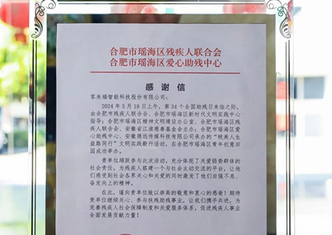 “皖美人生 益路同行”丨xc体育助力全国助残日，传递温暖与希望