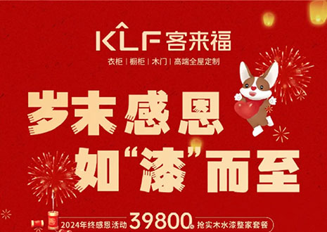 岁末感恩，如“漆”而至丨xc体育年终盛惠活动温情启幕~